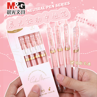 晨光中性笔按动高颜值K35少女心st刷题笔0.5mm黑色速干签字笔考试碳素笔女生款水性笔按压式圆珠笔好看的笔
