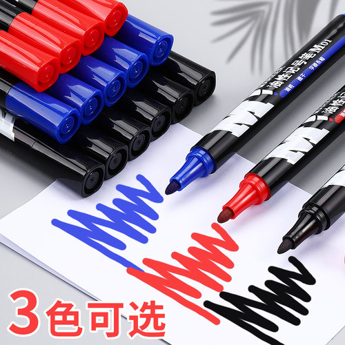 晨光记号笔黑色油性笔标记