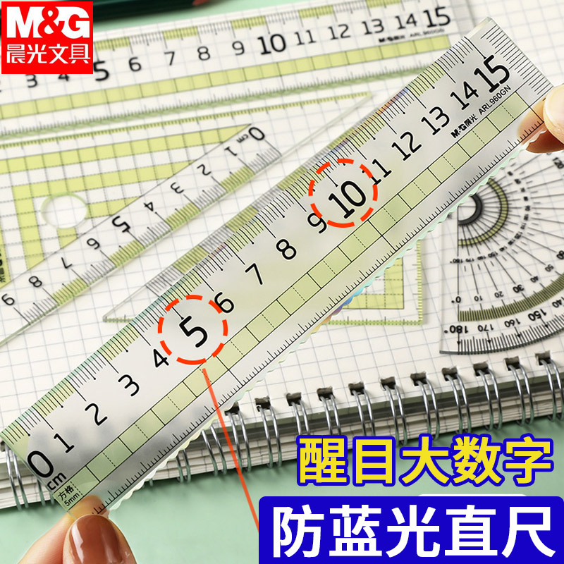 晨光防蓝光护眼直尺波浪尺15c