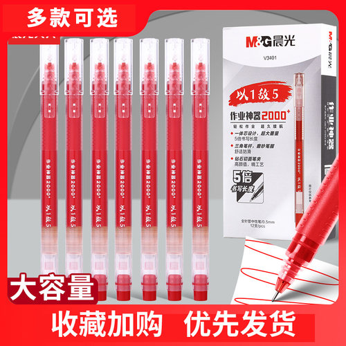 晨光直液式走珠中性笔大容量