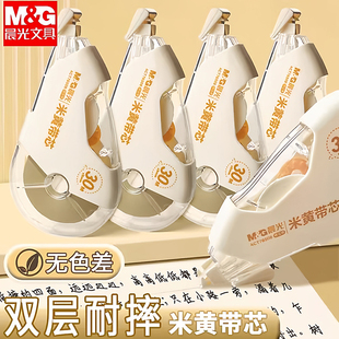 晨光护眼色修正带小学生专用大容量米黄原纸色隐形带静音涂改带改正带顺滑初中生高颜值休正带修改消字涂改液