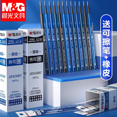 晨光正品热可擦中性笔按动替芯晶