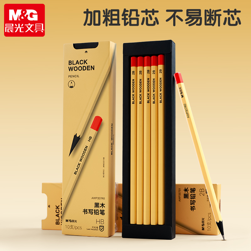 晨光文具黑木铅笔橙杆一二年级小