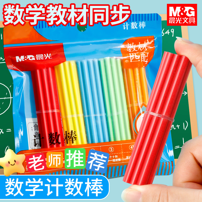 晨光100根数数棒数学小棒小学