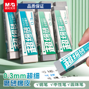 晨光超细磨砂两用橡皮可擦圆珠笔中性笔擦钢笔水笔橡皮擦全砂半砂超干净小学生专用不易留痕考试小巧随身橡皮