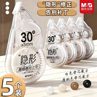 晨光米黄色修正带大容量小学生用原纸色涂改带简约护眼纸张本色改正带大容量涂改带顺滑流畅不易起翘不易断带