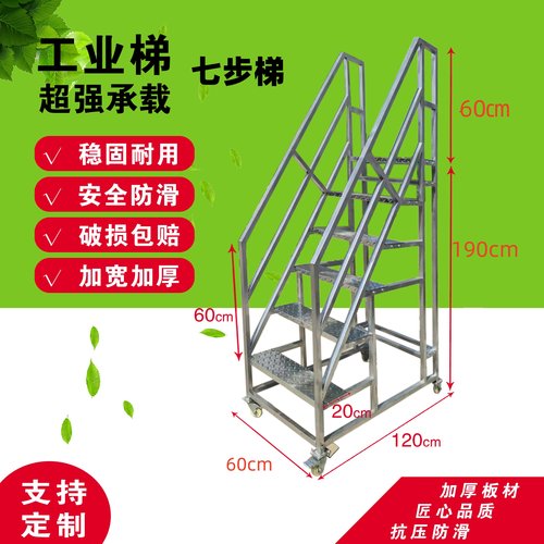 加厚移动踏步台阶梯工业梯子扶手梯家用梯七步梯户外登高工程楼梯