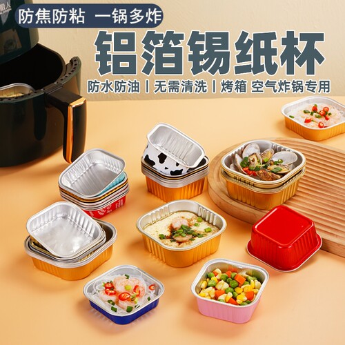 空气炸锅专用锡纸碗方形蛋糕模具