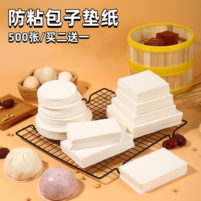 包子垫纸一次性蒸笼纸面包馒头纸油纸烘焙食品级专用纸垫不粘方形,厨房/烹饪用具,烘焙用纸,淘宝优惠券,粉丝福利购,淘宝优惠卷
