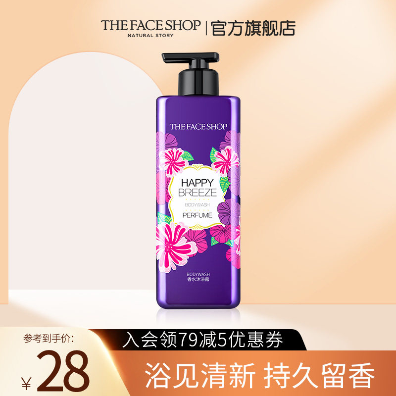 菲诗小铺个护香水沐浴露持久留香女男家用家庭装大容量正品500ml