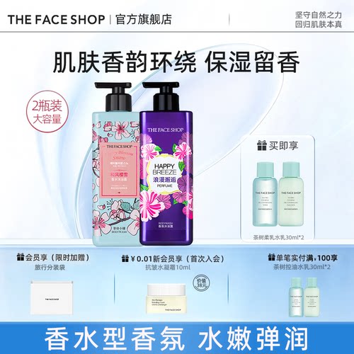 菲诗小铺香氛丰盈泡沫丰盈沐浴露浪漫邂逅优雅香水型小苍兰玫瑰