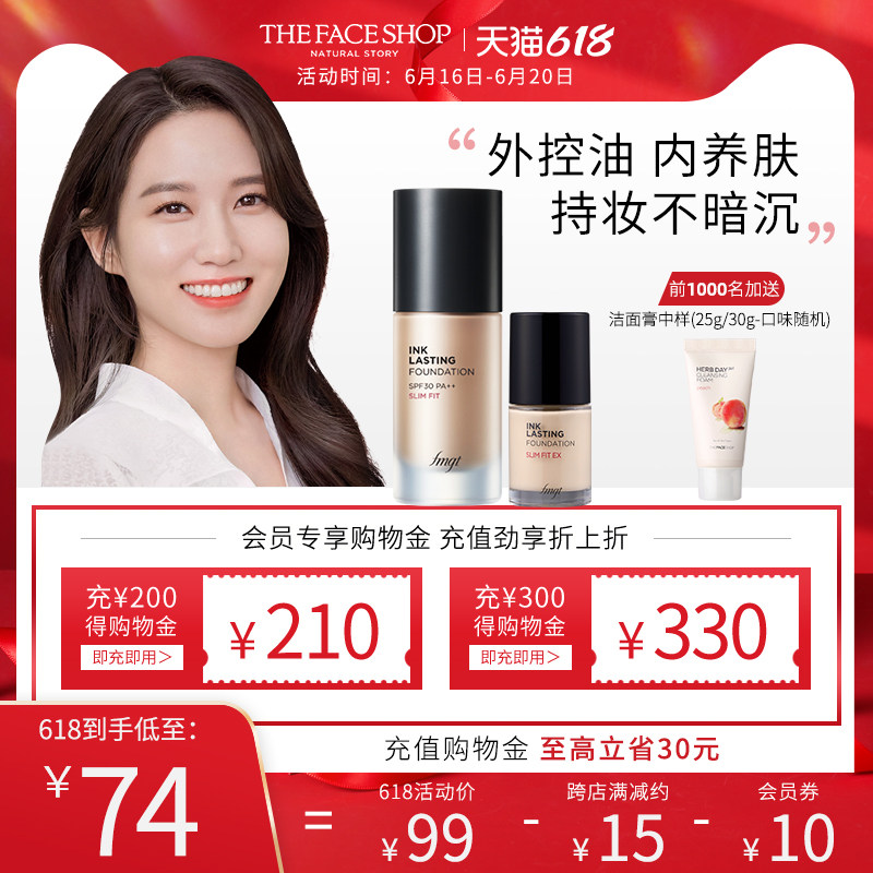 3菲诗小铺fmgt水墨持妆粉底液控油遮瑕保湿哑光干皮油皮不易脱妆