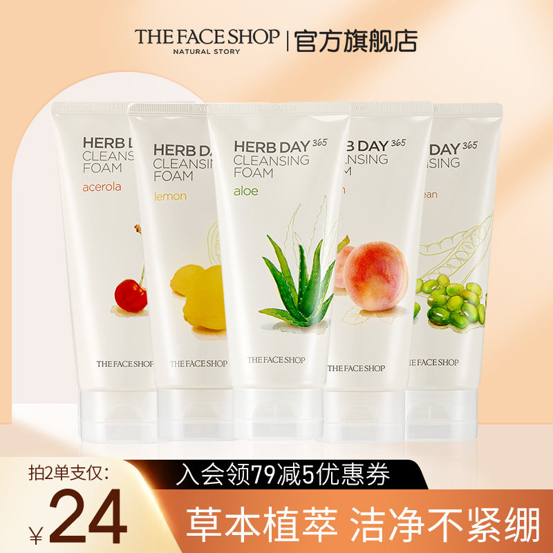 菲诗小铺每日草本泡沫洗面奶洁面膏深层柔和清洁男女旗舰店官网