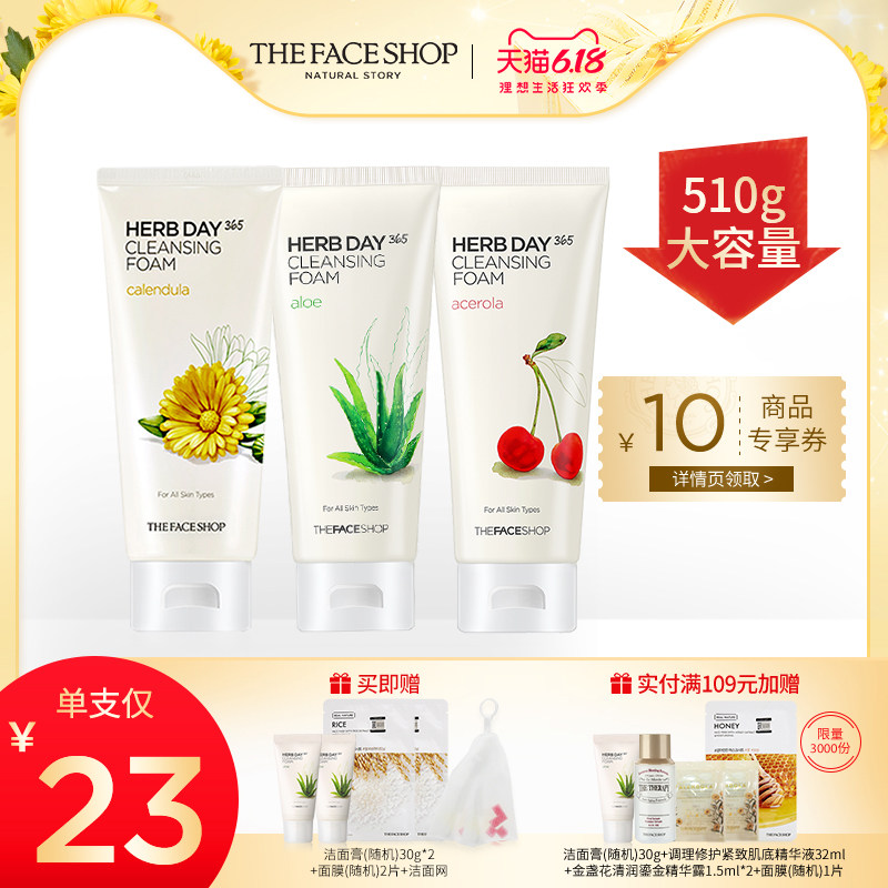 【领券减10元】菲诗小铺芦荟金盏花樱桃泡沫洗面奶洁面乳清洁3支
