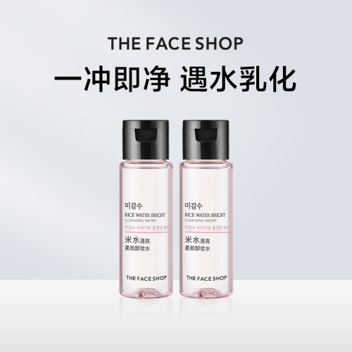 【天猫U先】菲诗小铺米水清亮柔和卸妆水50ml*2敏感肌眼唇脸卸妆