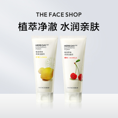 菲诗小铺草本柠檬泡沫洗面奶小样