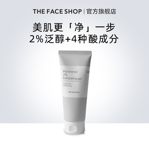 韩国进口菲诗小铺去角质凝胶