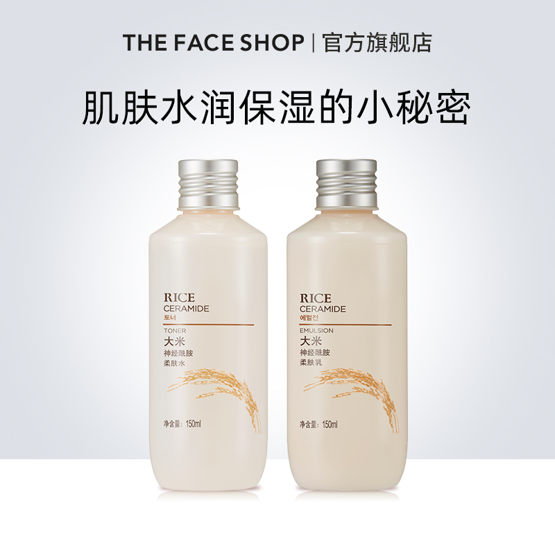 菲诗小铺大米保湿补水乳液神经酰胺护肤大瓶米水套装正品官方旗舰