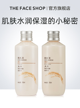 【限定礼盒】菲诗小铺大米保湿补水乳液神经护肤米水套装正品官方