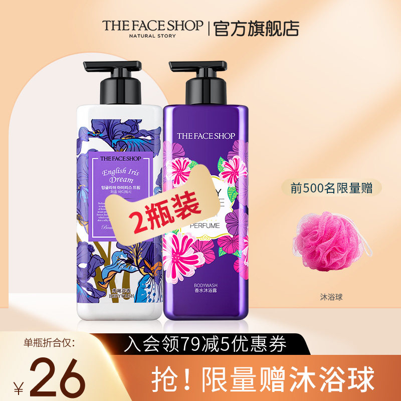 【2瓶装】菲诗小铺个护香水沐浴露持久留香女男沐浴乳液正品500ml