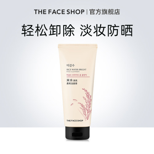 菲诗小铺卸淡妆彩妆水润洗面奶