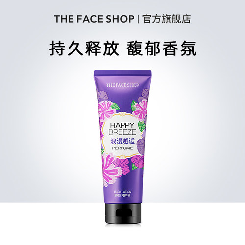 菲诗小铺浪漫邂逅香氛润肤身体乳补水保湿持久留香润泽肌肤200g