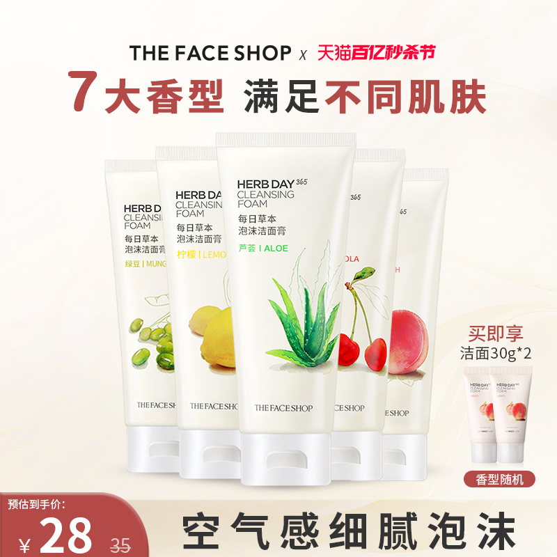 The Face Shop/菲诗小铺洗面奶女深层清洁控油温和草本泡沫洁面乳