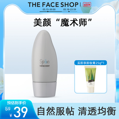 The Face Shop/菲诗小铺恒采隔离霜30g妆前保湿素颜霜官方正品