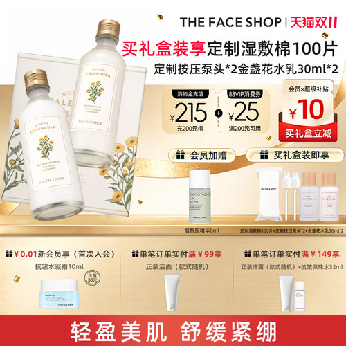 菲诗小铺金盏花清润保湿乳液套装