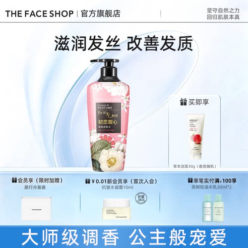 菲诗小铺个护香水套装滋养