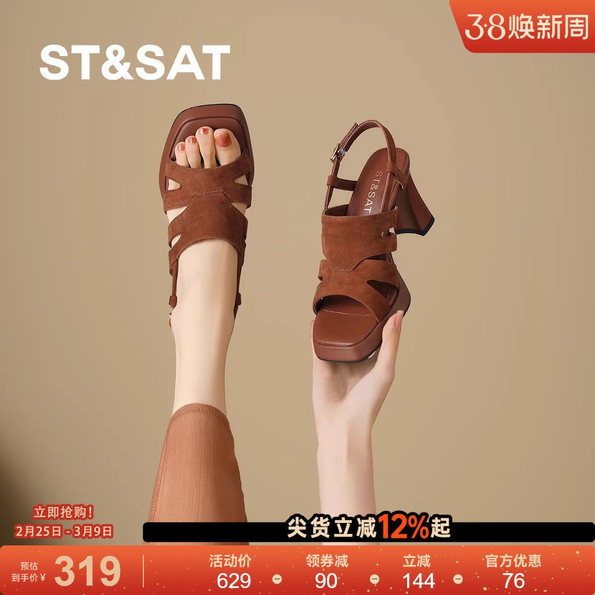 星期六凉鞋女2025夏季新款厚底一字带名媛气质时装高跟鞋女配裙子