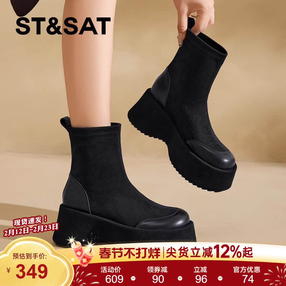 星期六加绒黑色厚底短靴女款2025新款冬季增高弹力袜靴马丁瘦瘦靴