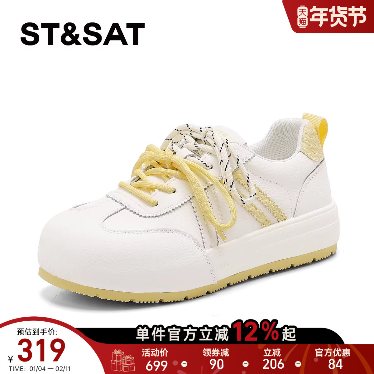 星期六厚底休闲鞋女2026春季新款增高休闲舒适百搭小白鞋时尚板鞋,女鞋,休闲板鞋,淘宝优惠券,粉丝福利购,淘宝优惠卷