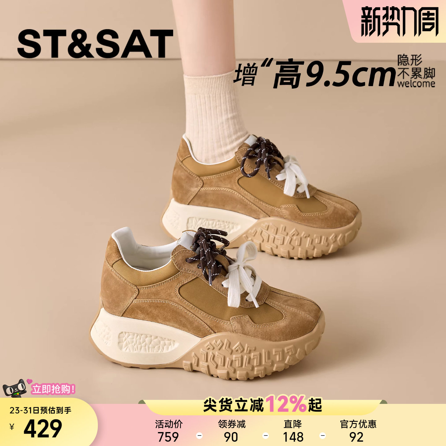 星期六9.5CM内增高德训鞋女小个子复古厚底松糕鞋老爹阿甘鞋女鞋