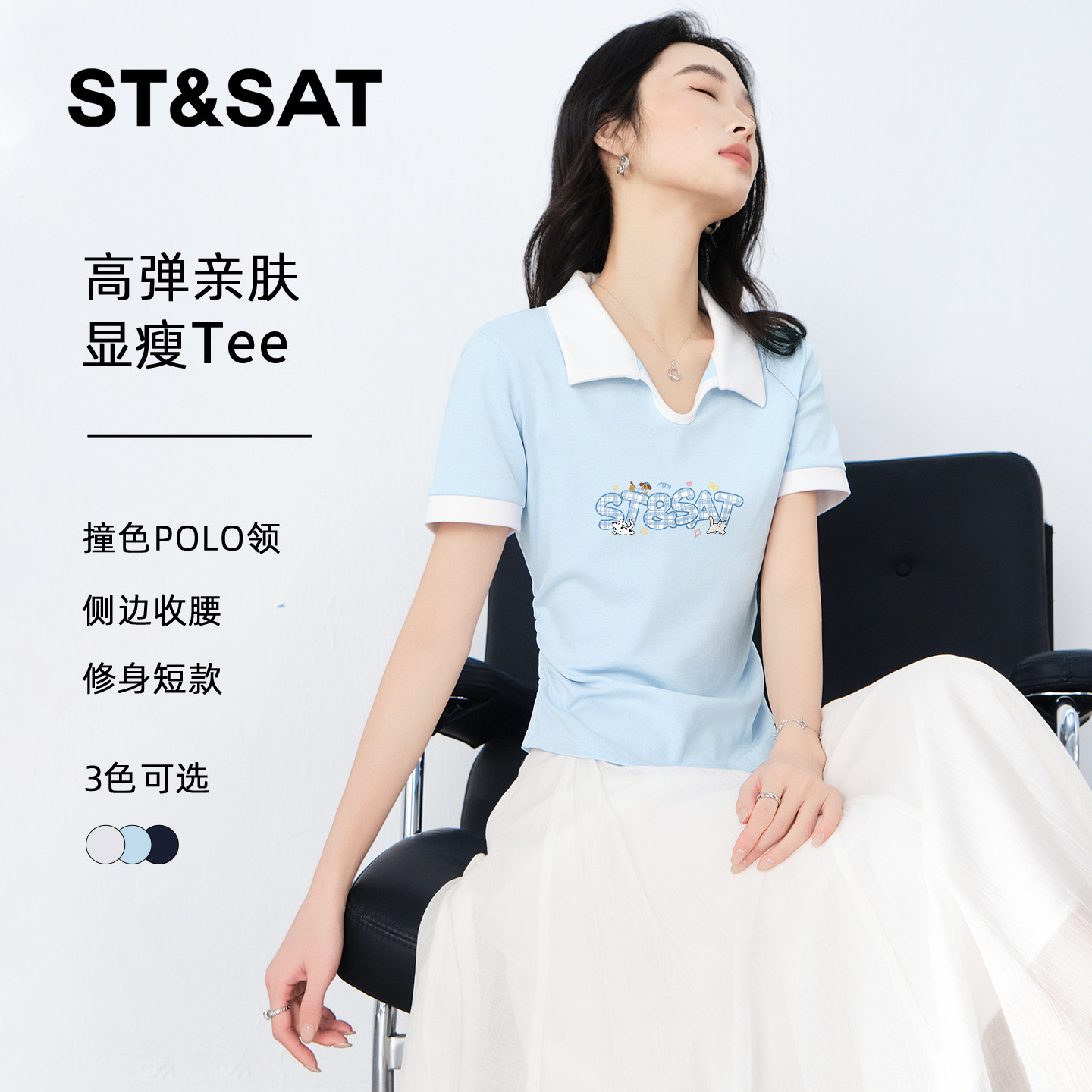 星期六撞色短款polo领短袖