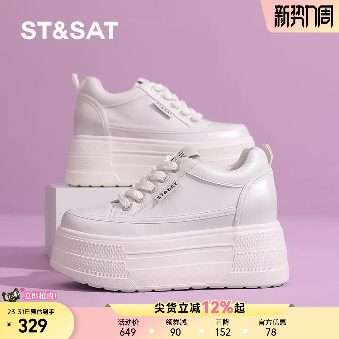 星期六增高8.5CM小白鞋女春夏款松糕厚底休闲鞋女鞋时尚百搭板鞋