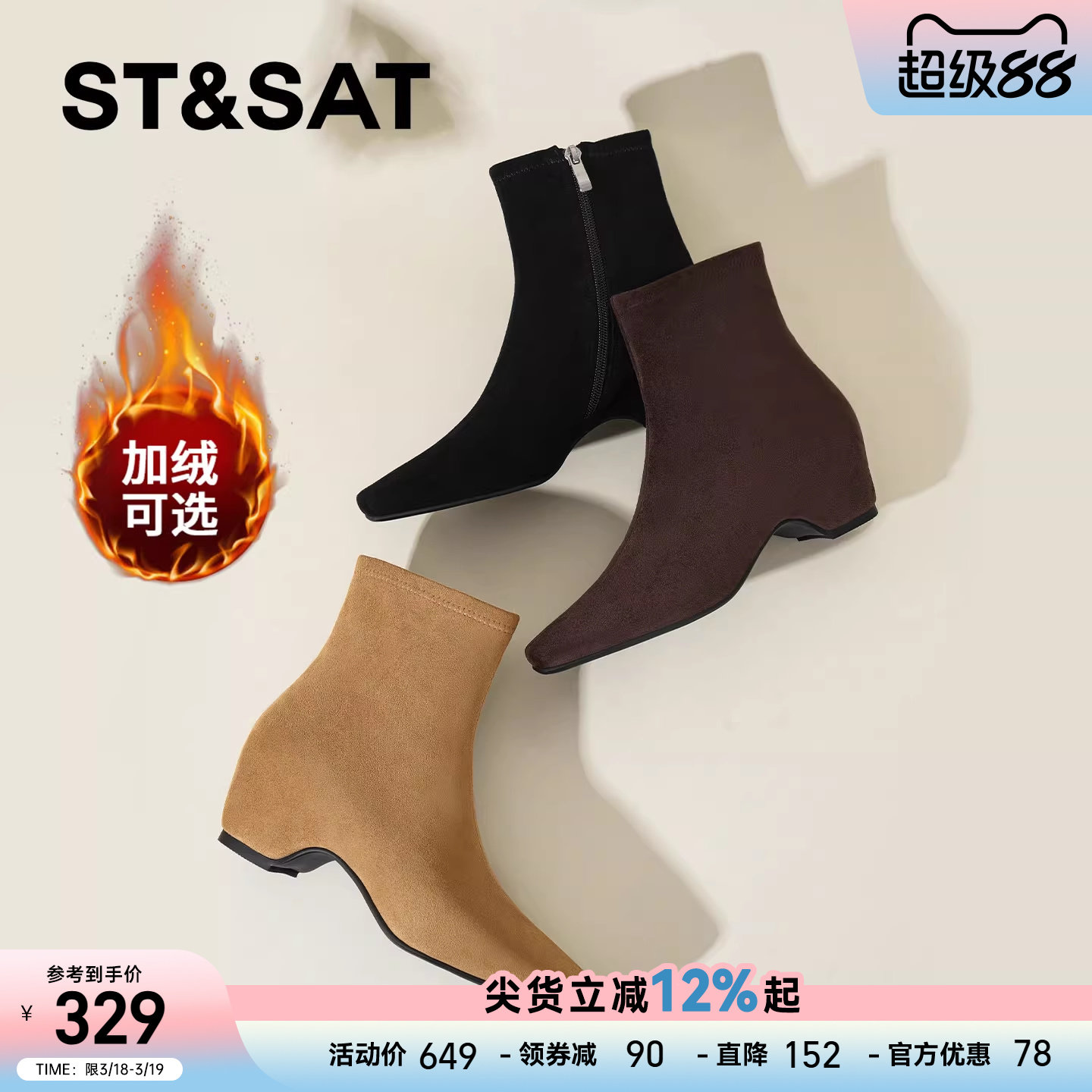 星期六黑色短靴女2025秋冬方头粗跟加绒保暖时装靴显瘦弹力瘦瘦靴