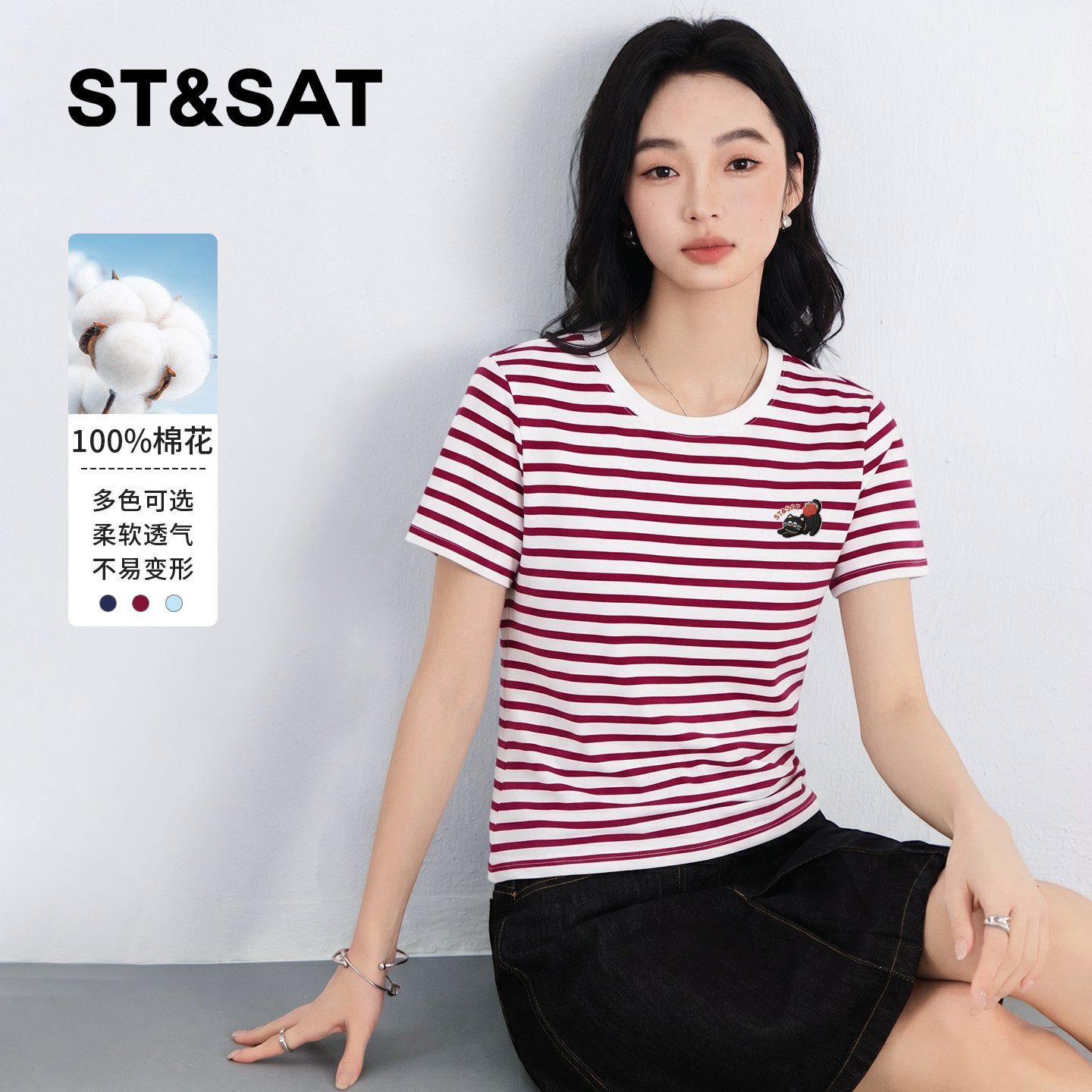 星期六撞色条纹纯棉短袖t恤女