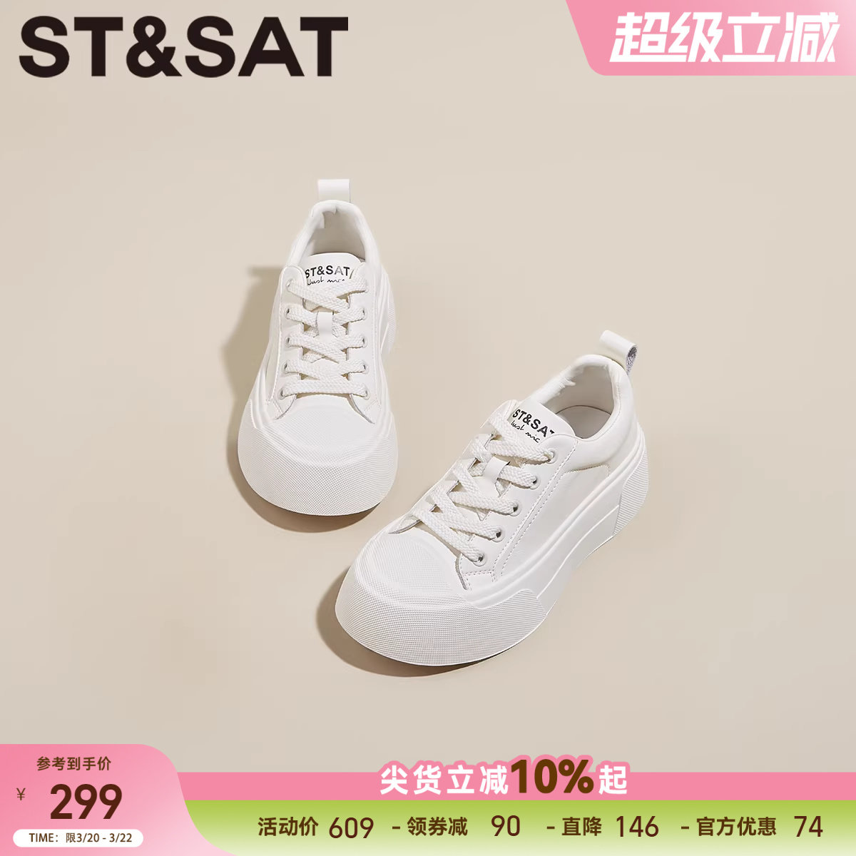 星期六轻便透气厚底板鞋简约平底深口舒适百搭增高休闲小白鞋女鞋