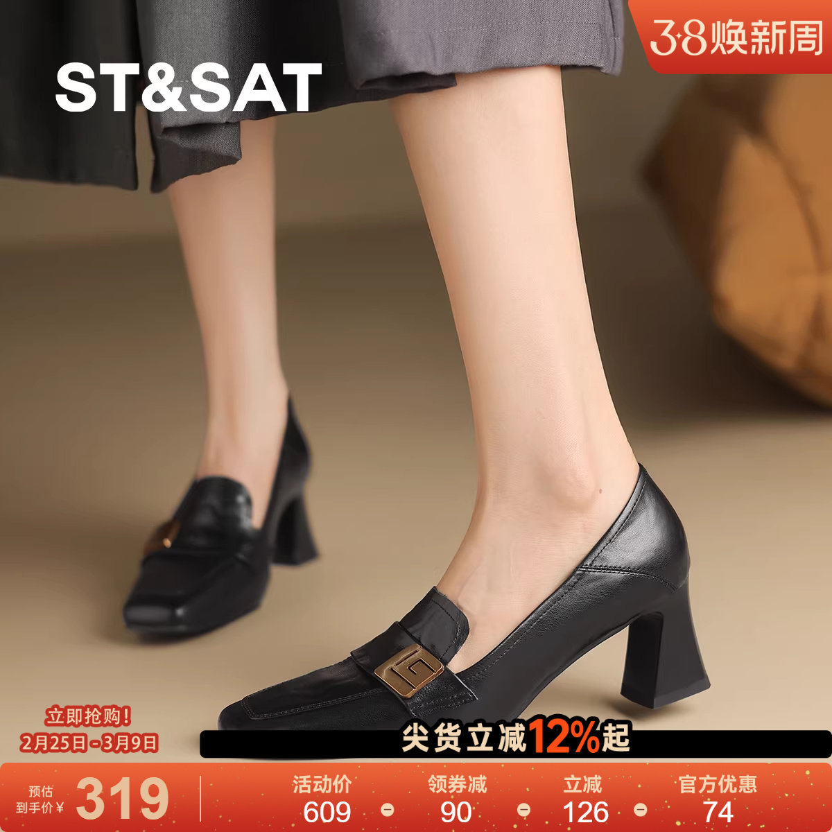 St&Sat/星期六黑色高跟鞋2025新款夏季乐福鞋尖头粗跟春秋小皮鞋