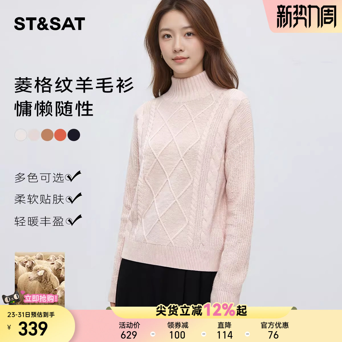 【100%绵羊毛】星期六半高领针织衫女春季新款软糯打底衫毛衣