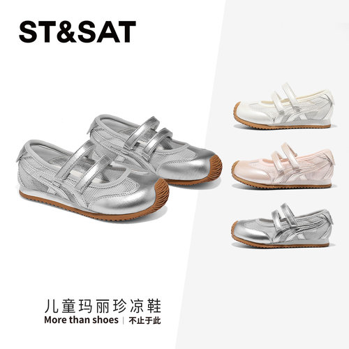 星期六童鞋女童玛丽珍透气凉鞋