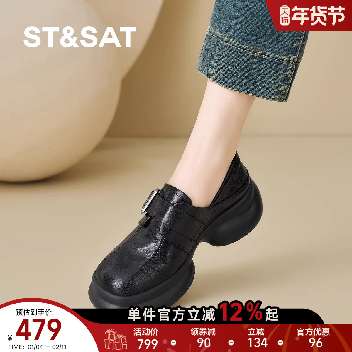 St&Sat/星期六厚底深口女单鞋2026新款圆头羊皮乐福鞋软底不累脚,女鞋,深口单鞋,淘宝优惠券,粉丝福利购,淘宝优惠卷