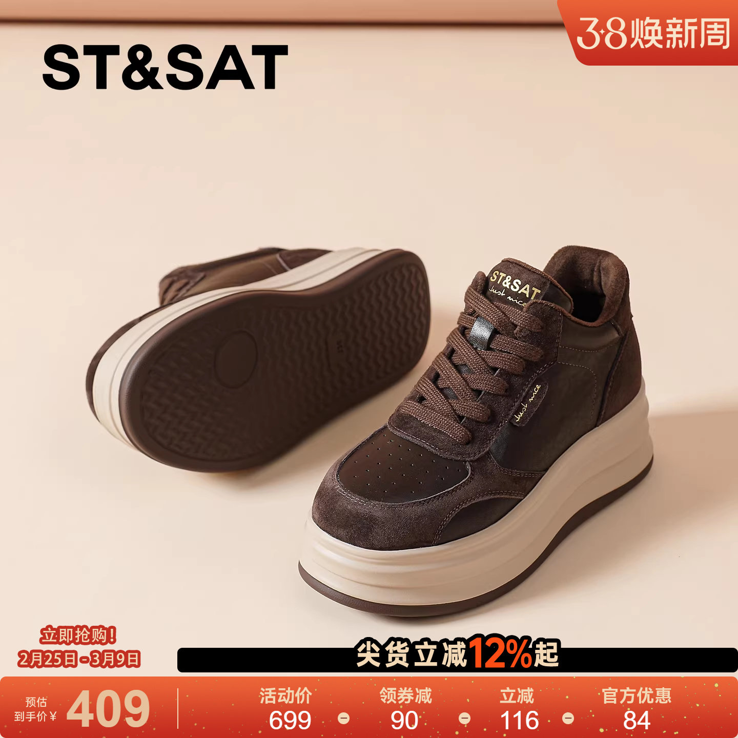 星期六软底板鞋女款2025新款秋冬厚底德训鞋增高加绒休闲鞋松糕鞋