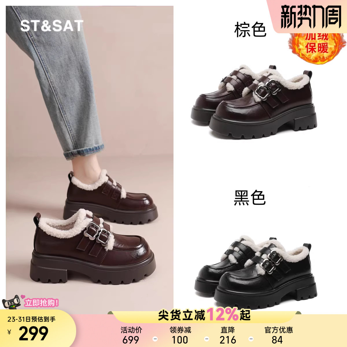 星期六真皮雪地靴女款冬季保暖厚底增高乐福鞋女士JK制服黑色鞋