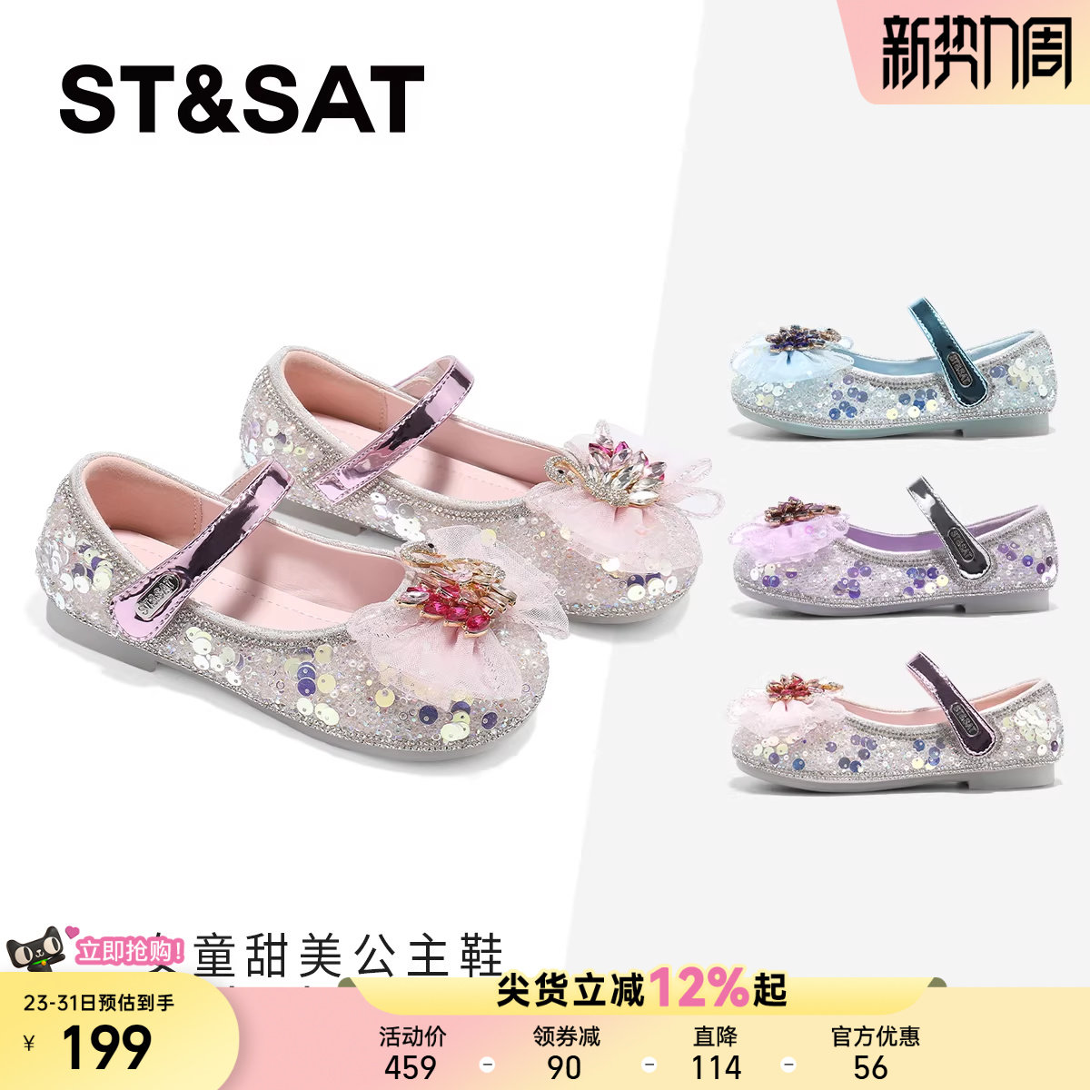 星期六童鞋公主鞋女童2026春季新款小女孩百搭可爱儿童甜美水晶鞋