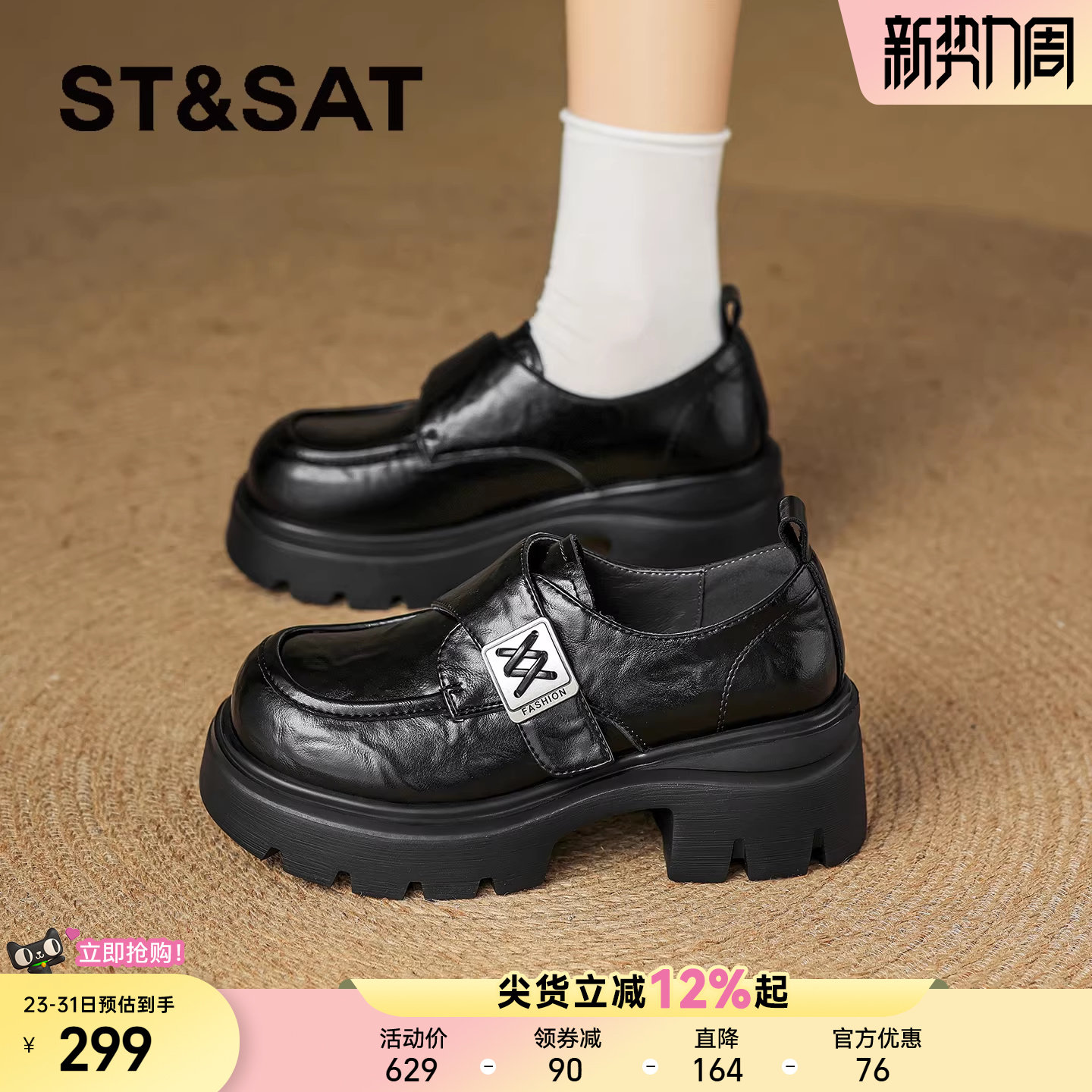 星期六厚底乐福鞋女款2026春季新款英伦风黑色百搭通勤单鞋小皮鞋