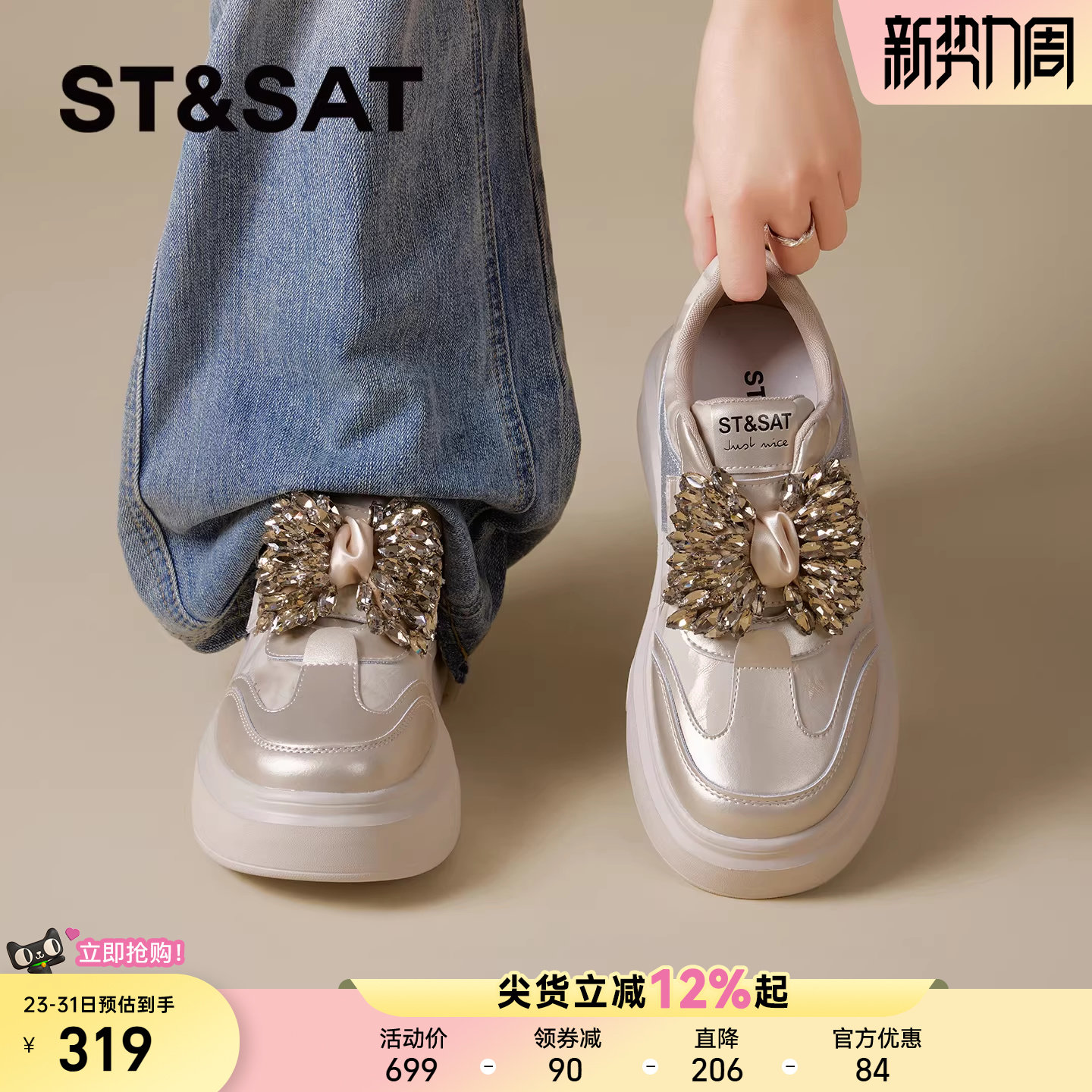 星期六水钻厚底休闲鞋女款2026新款米白色松糕底百搭轻便运动板鞋