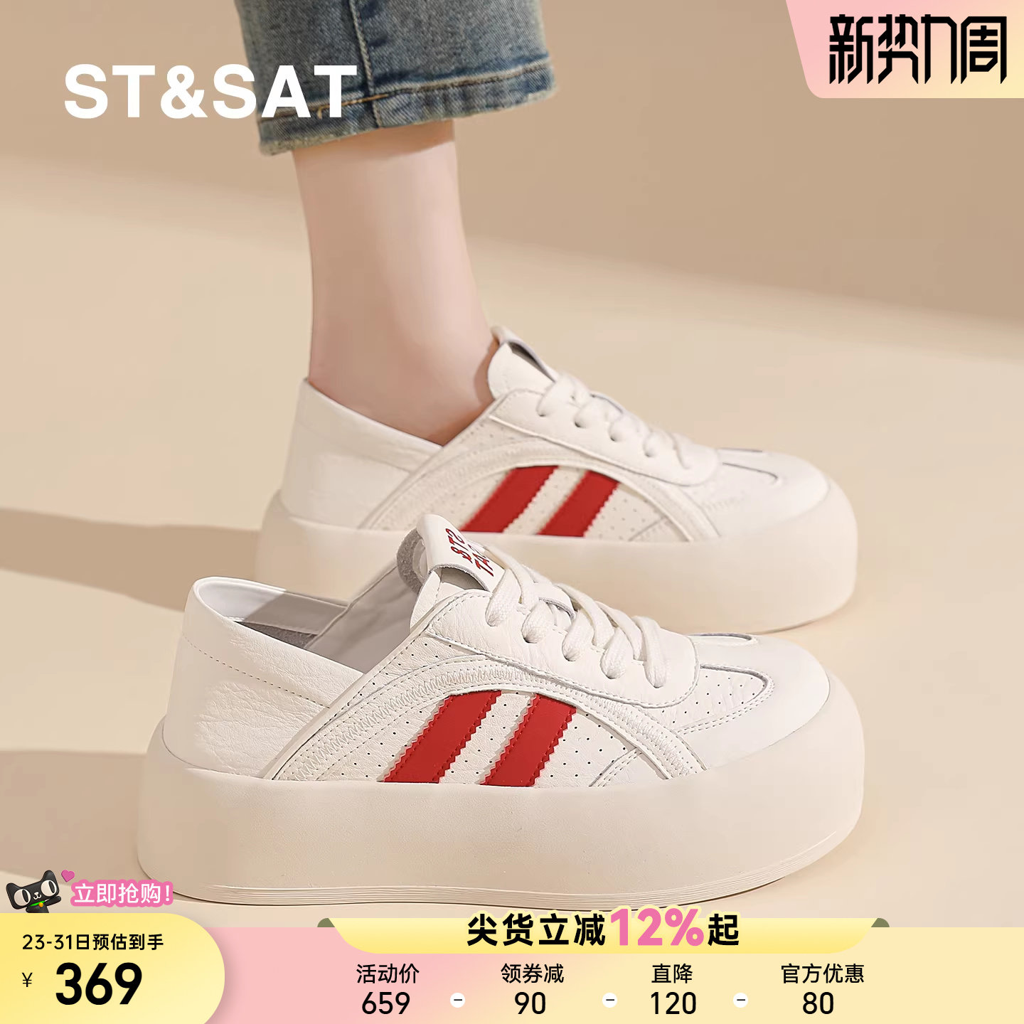 星期六休闲风厚底女款小白鞋2026新款春季真皮舒适运动鞋松糕板鞋