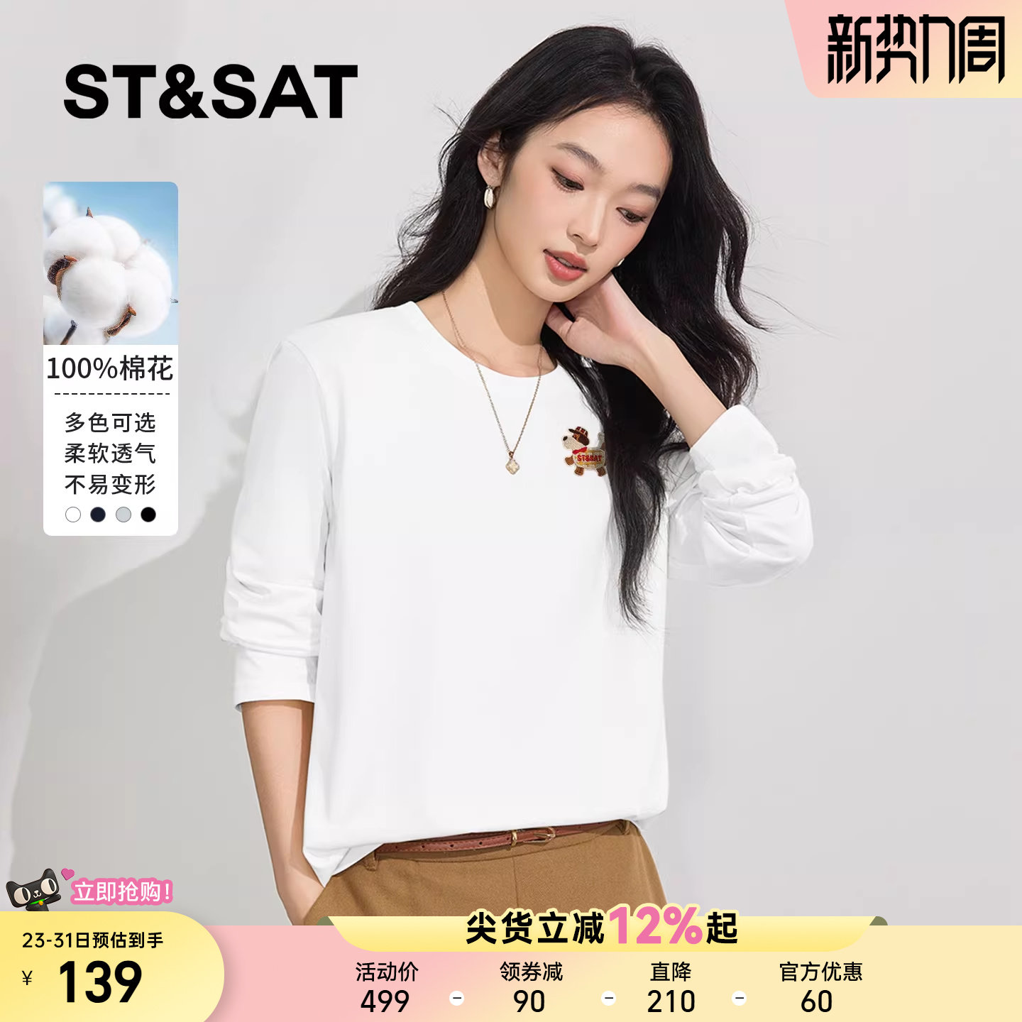 星期六正肩圆领白色长袖t恤女2026新款春季宽松休闲纯棉薄款上衣Z